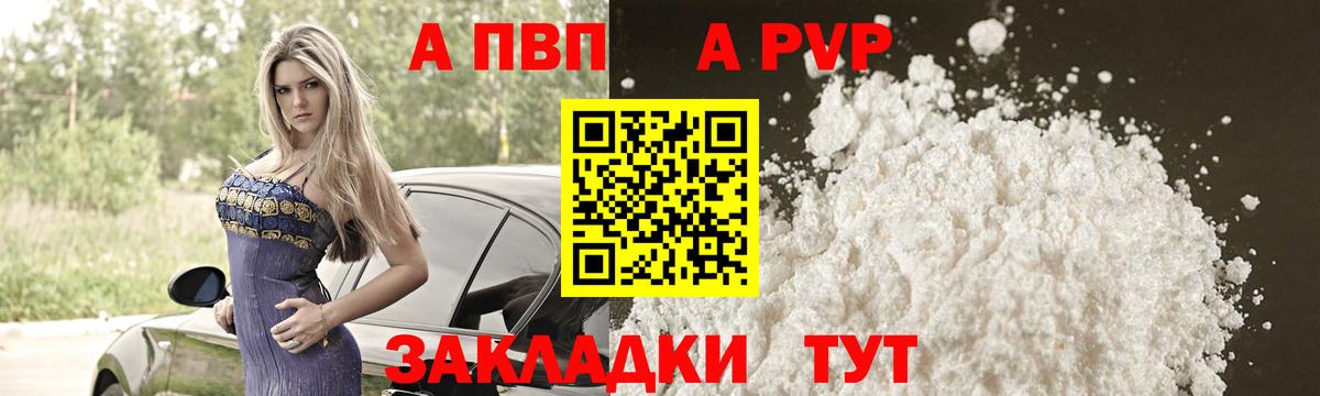 Alpha PVP СК КРИС  A PVP Соль  Alfa_PVP мука  Вход с VPN  Нальчик 