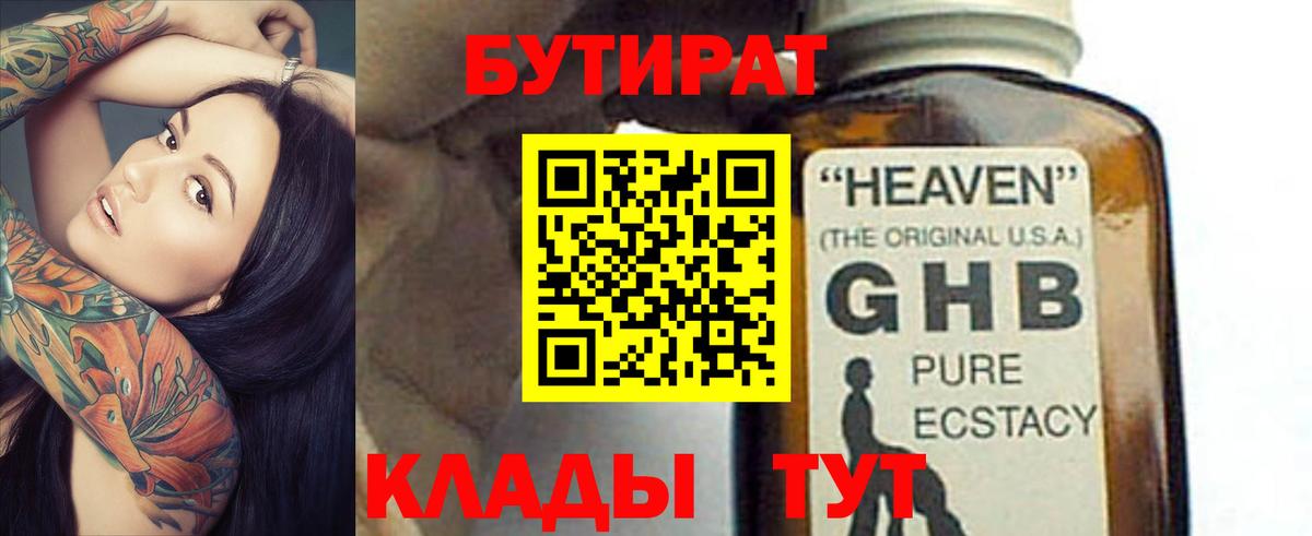 БУТИРАТ буратино Нальчик