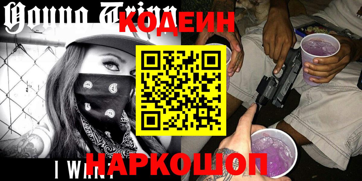 Codein Purple Drank  купить закладку  Нальчик  Вход с VPN  Codein напиток Lean (лин) 